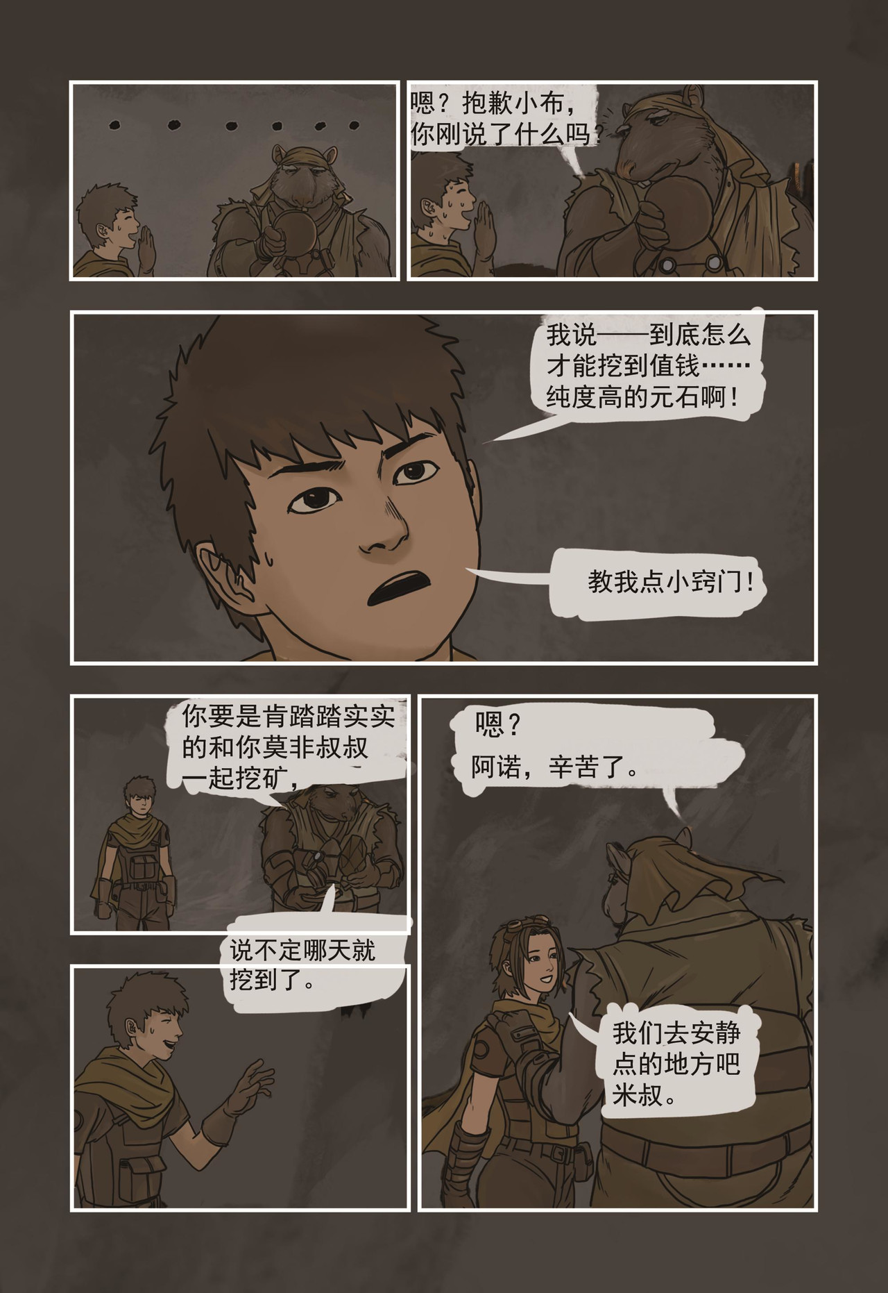 蒸汽世界回顾篇 1话 第10页