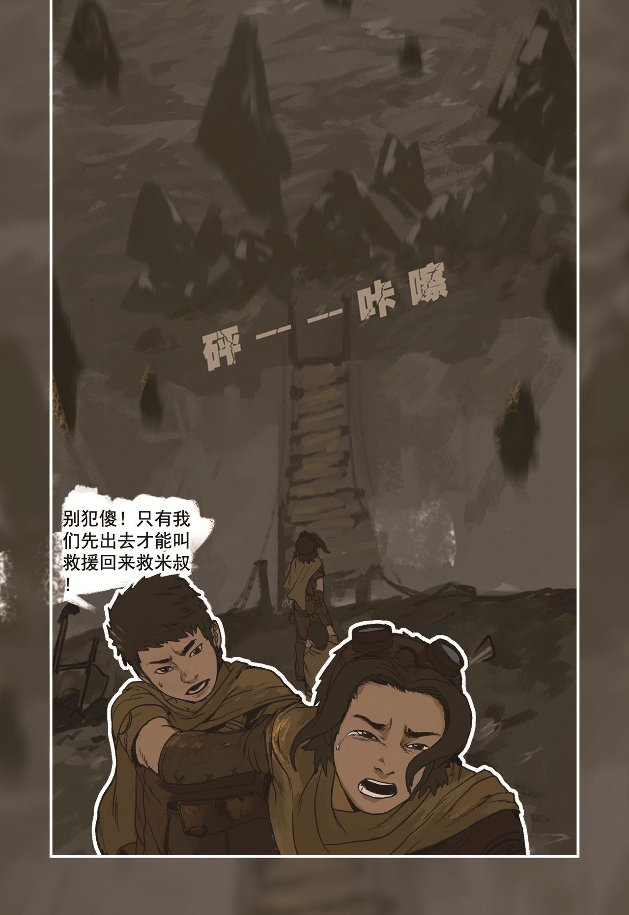 蒸汽世界回顾篇 2话 第11页
