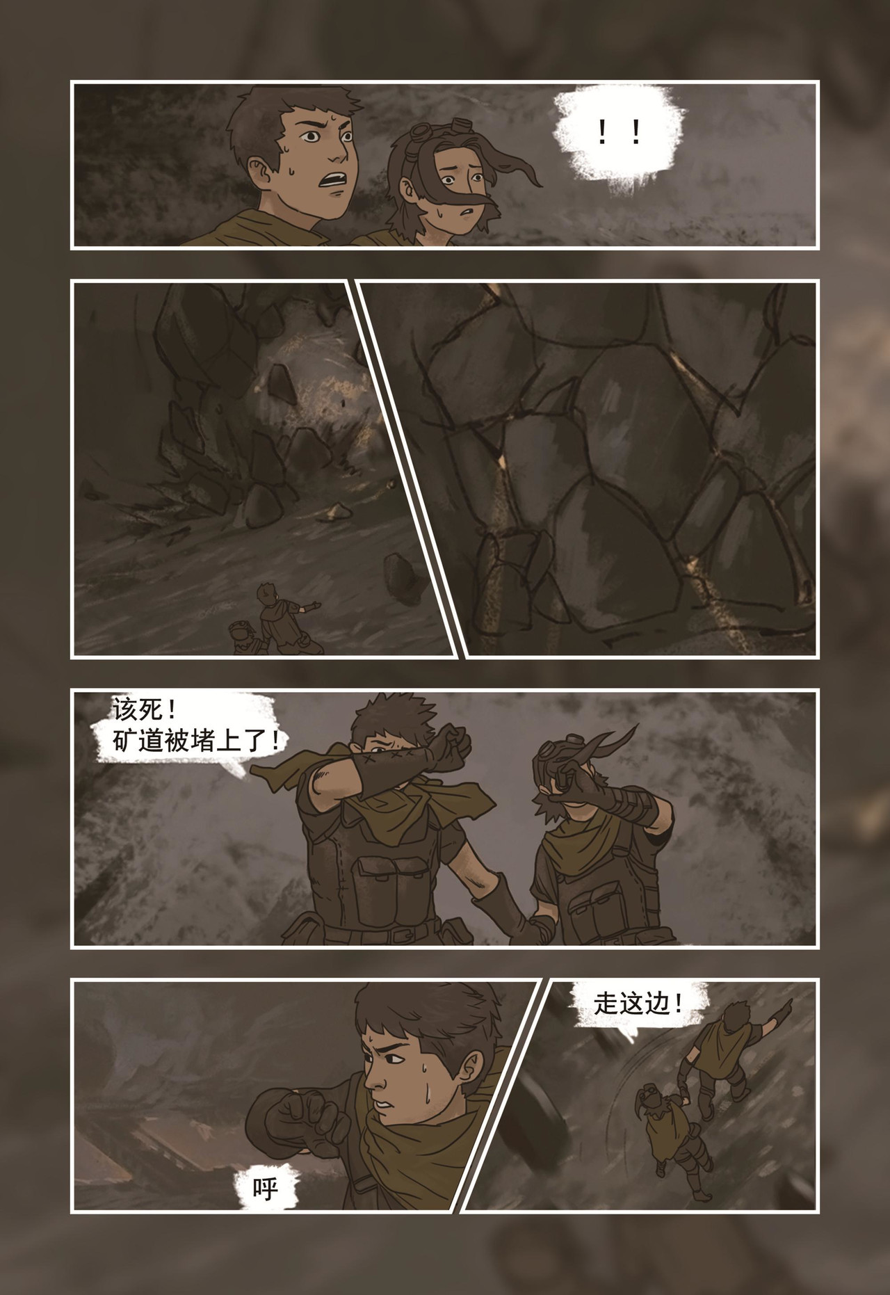 蒸汽世界回顾篇 2话 第13页