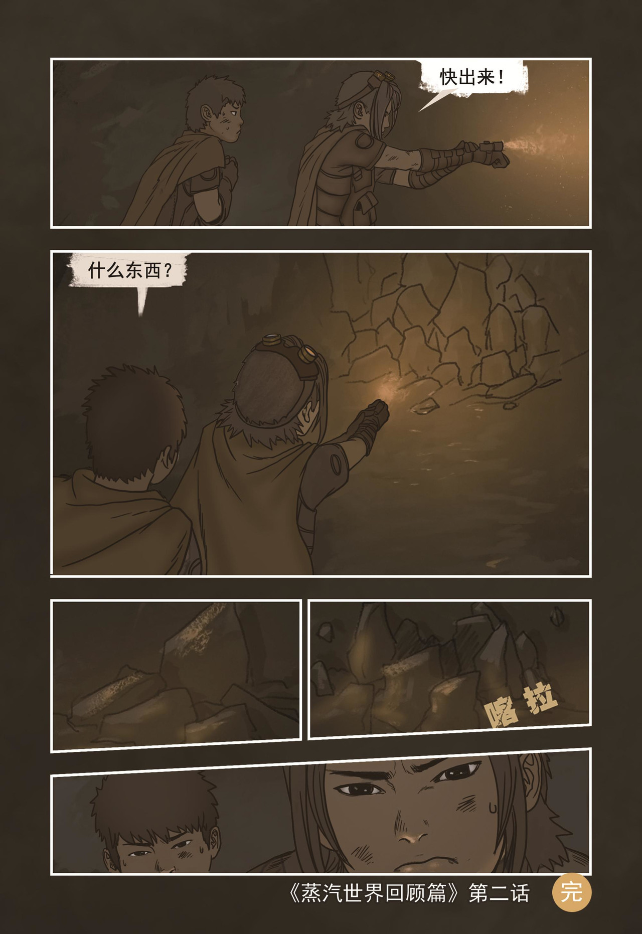 蒸汽世界回顾篇 2话 第22页