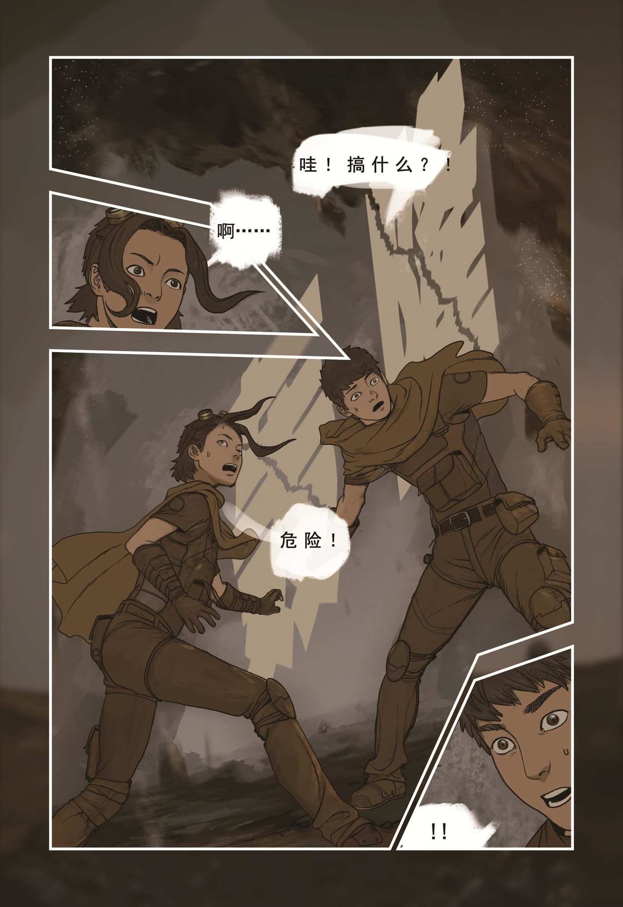 蒸汽世界回顾篇 2话 第4页