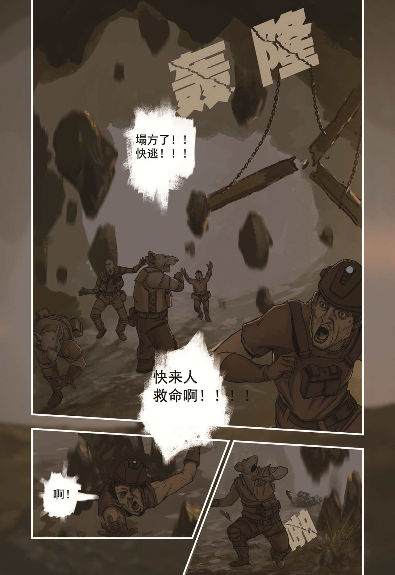 蒸汽世界回顾篇 2话 第5页