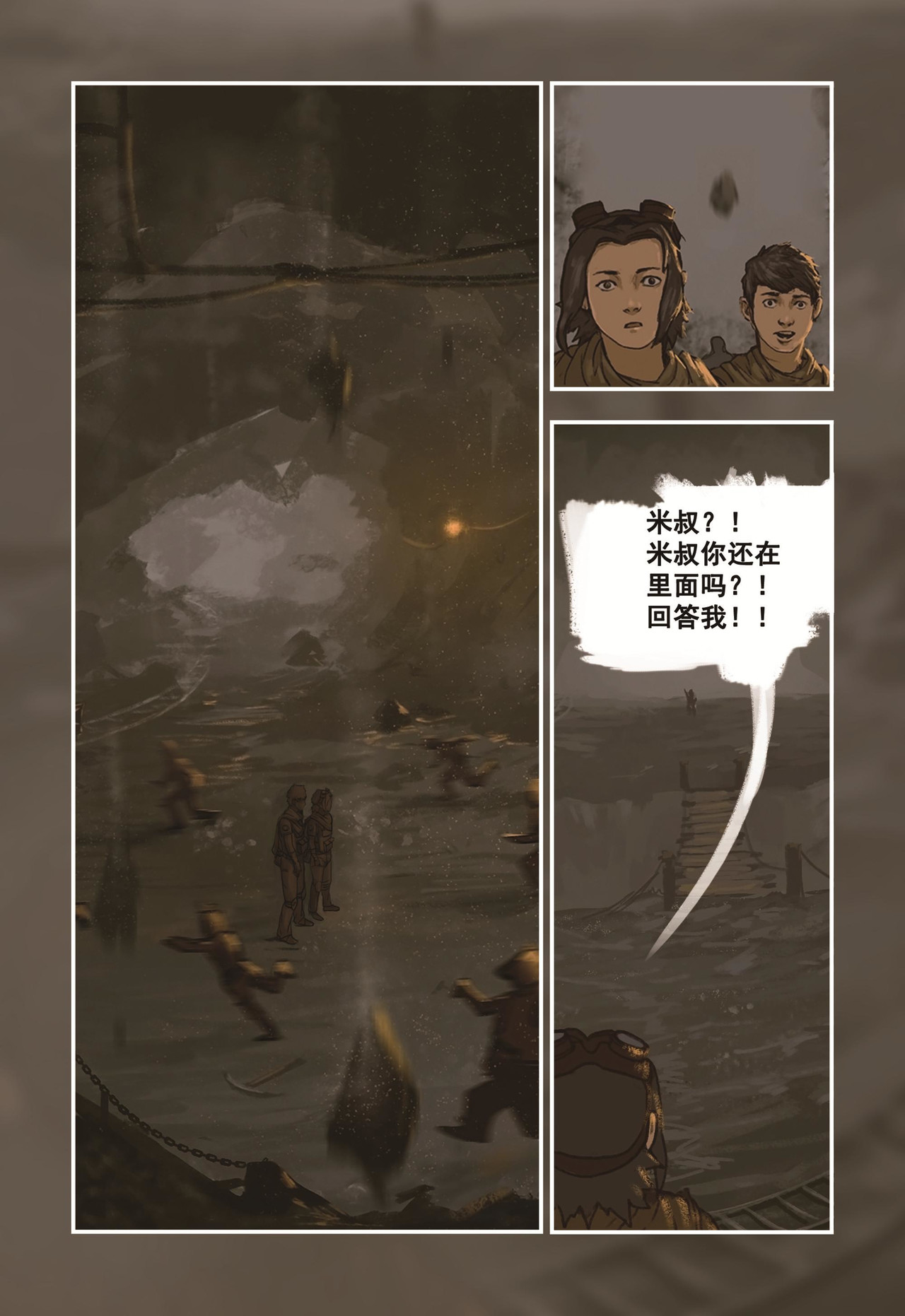 蒸汽世界回顾篇 2话 第7页