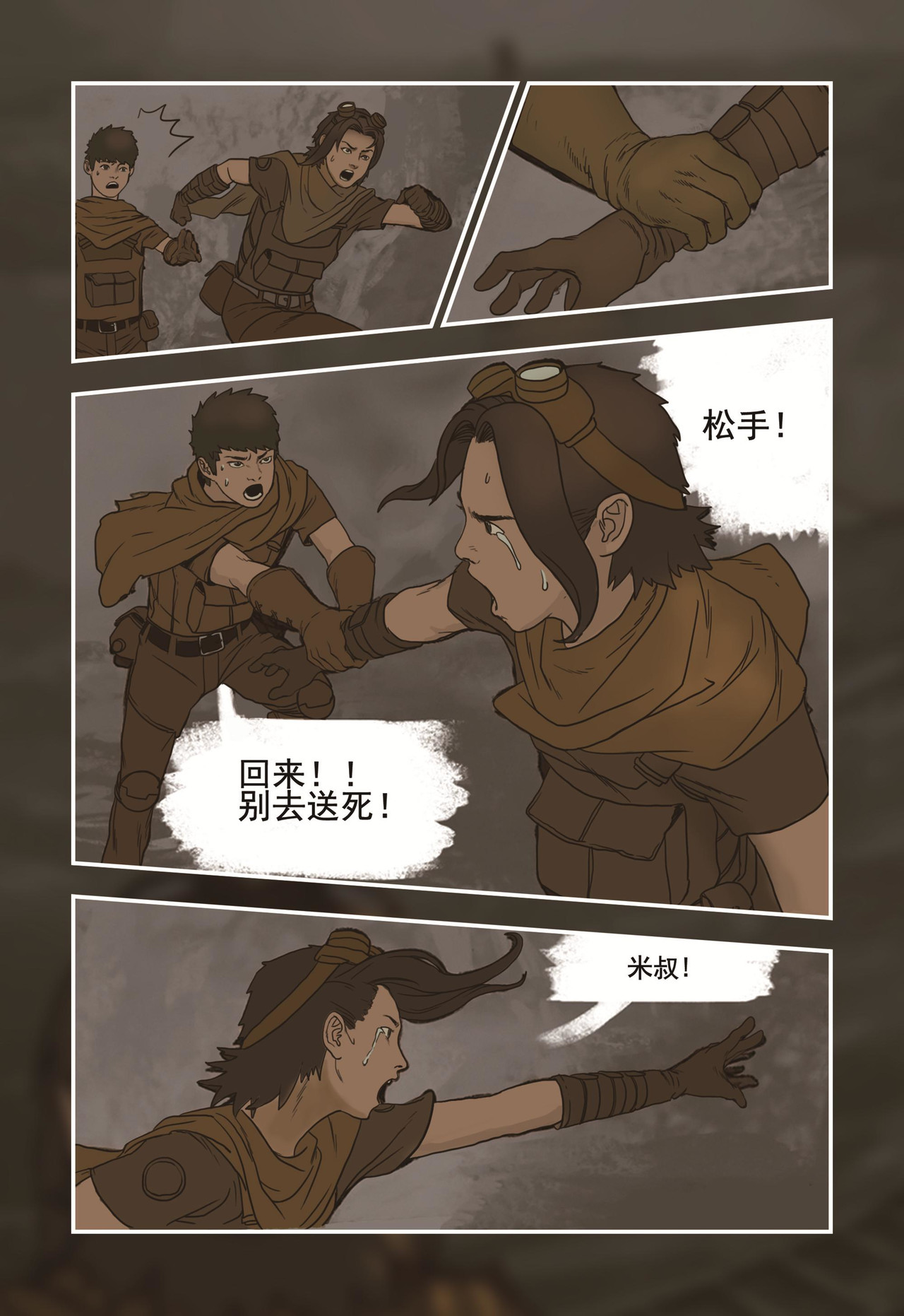 蒸汽世界回顾篇 2话 第10页