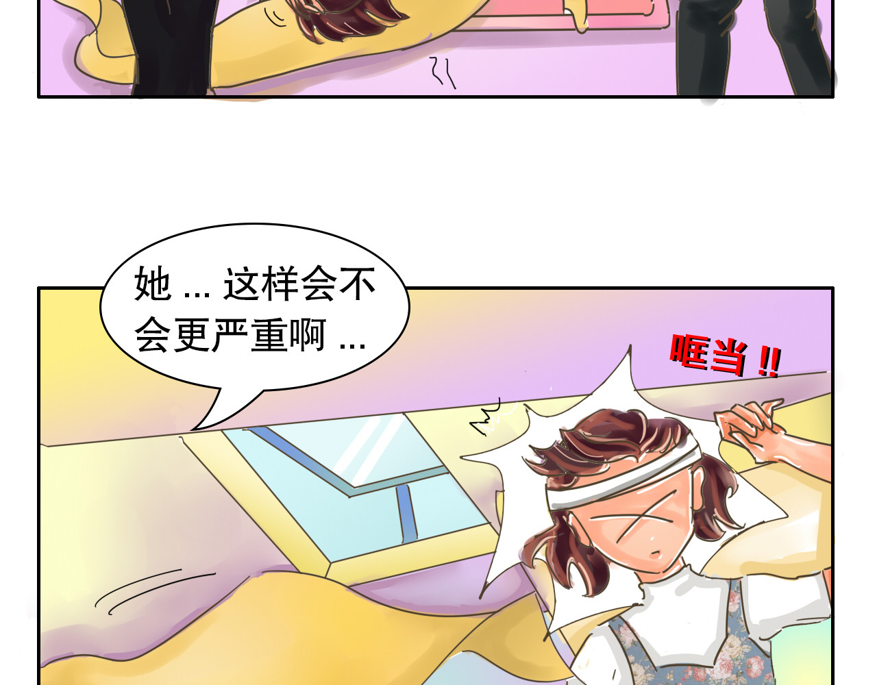 我们那些事儿 第三章：“眼见不一定为实”的说 第11页