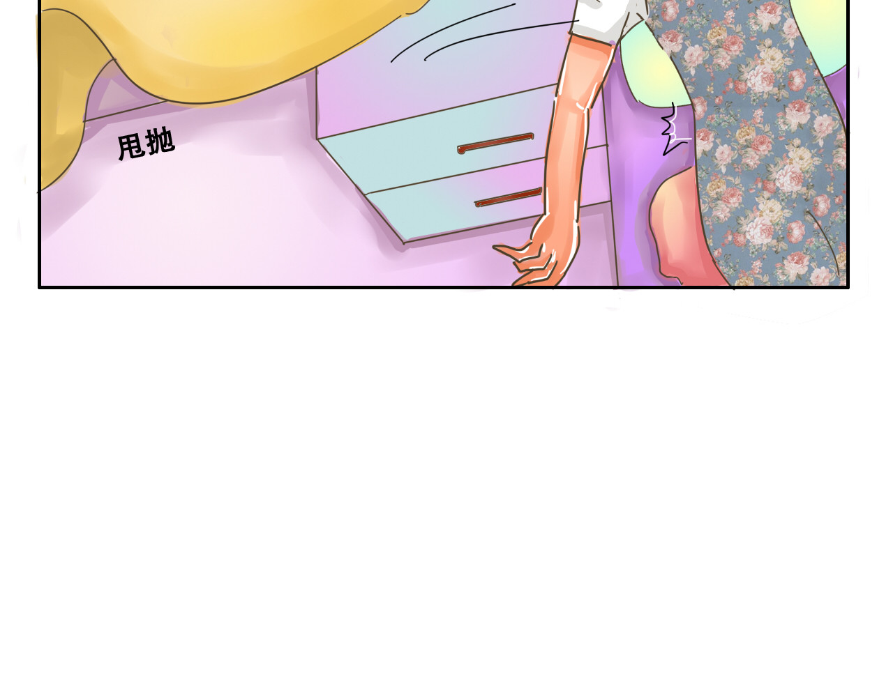 我们那些事儿 第三章：“眼见不一定为实”的说 第12页