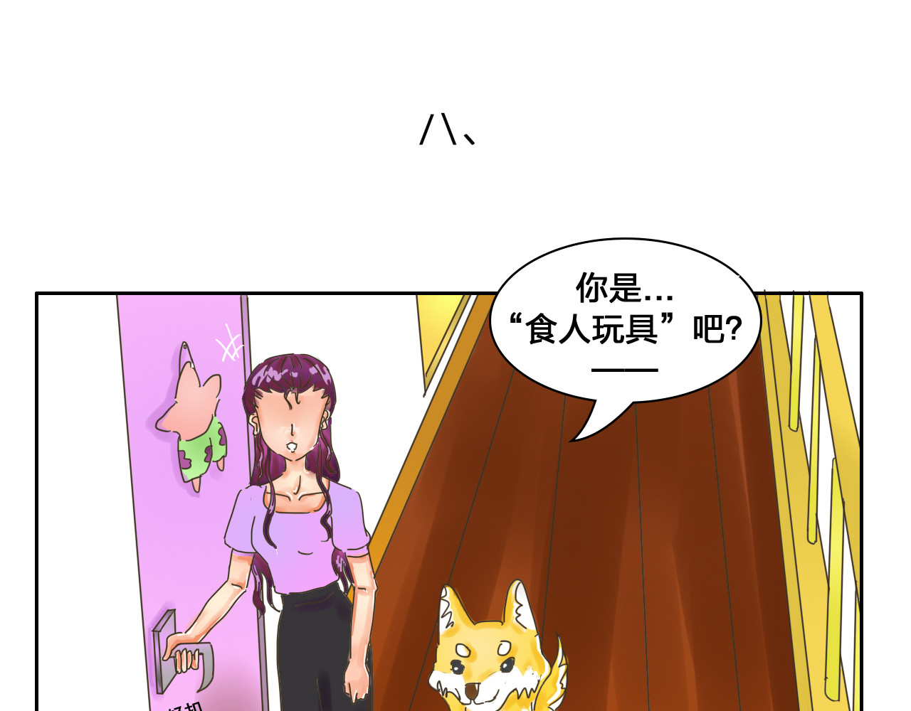 我们那些事儿 第三章：“眼见不一定为实”的说 第13页