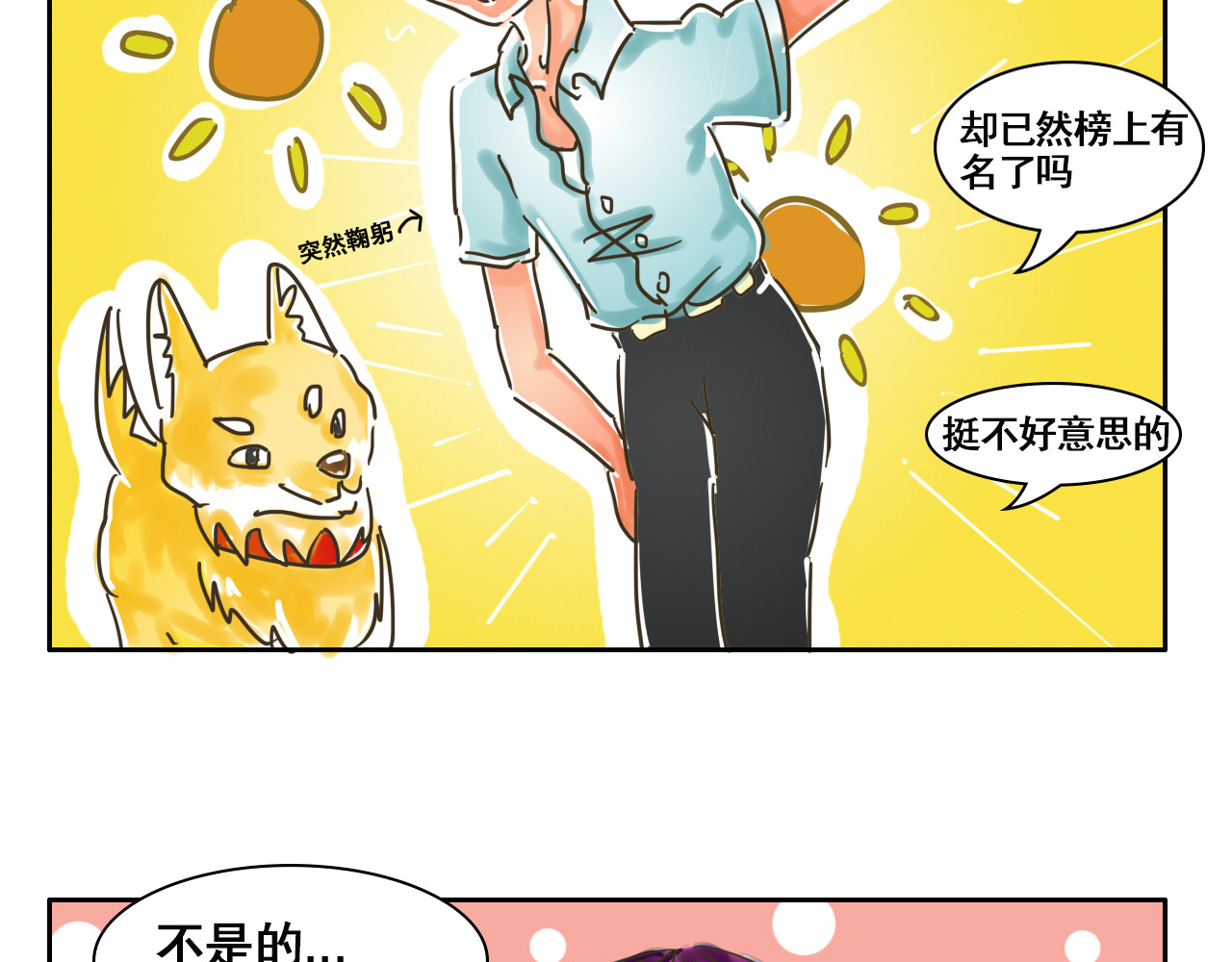 我们那些事儿 第三章：“眼见不一定为实”的说 第15页