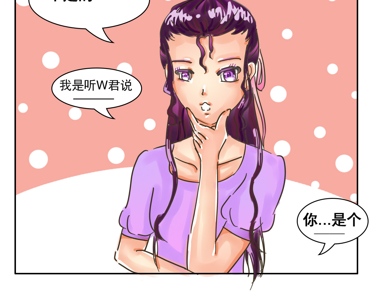 我们那些事儿 第三章：“眼见不一定为实”的说 第16页