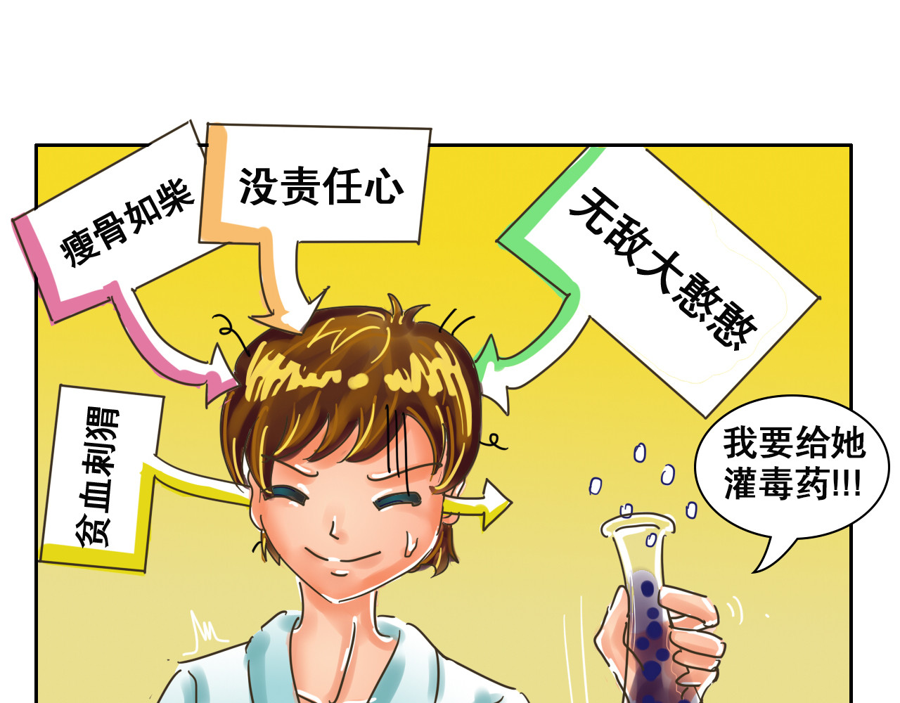 我们那些事儿 第三章：“眼见不一定为实”的说 第17页