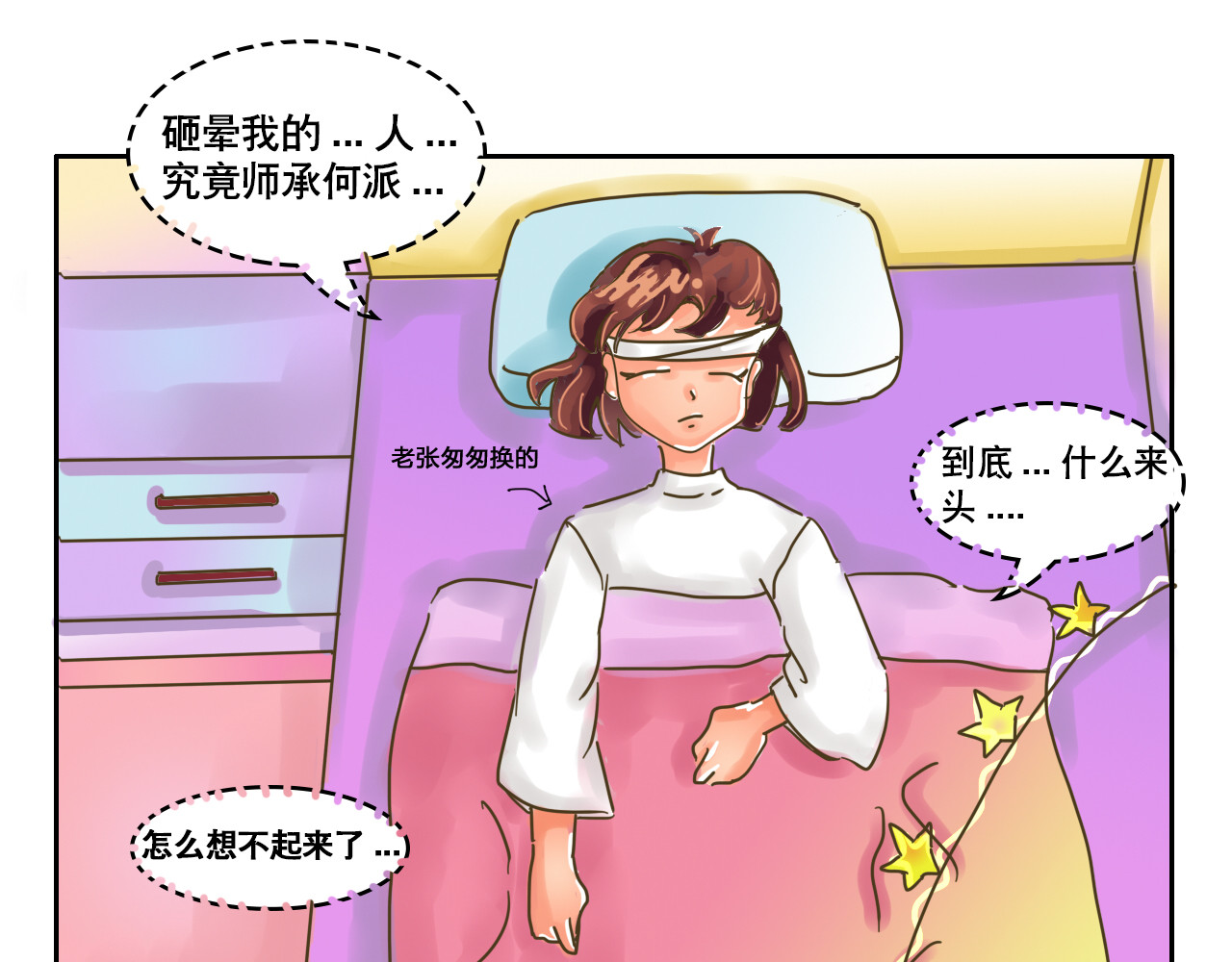 我们那些事儿 第三章：“眼见不一定为实”的说 第19页