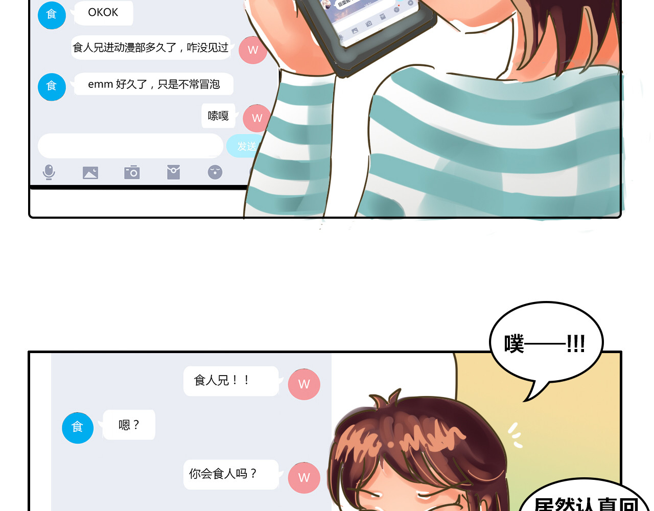 我们那些事儿 第三章：“眼见不一定为实”的说 第21页