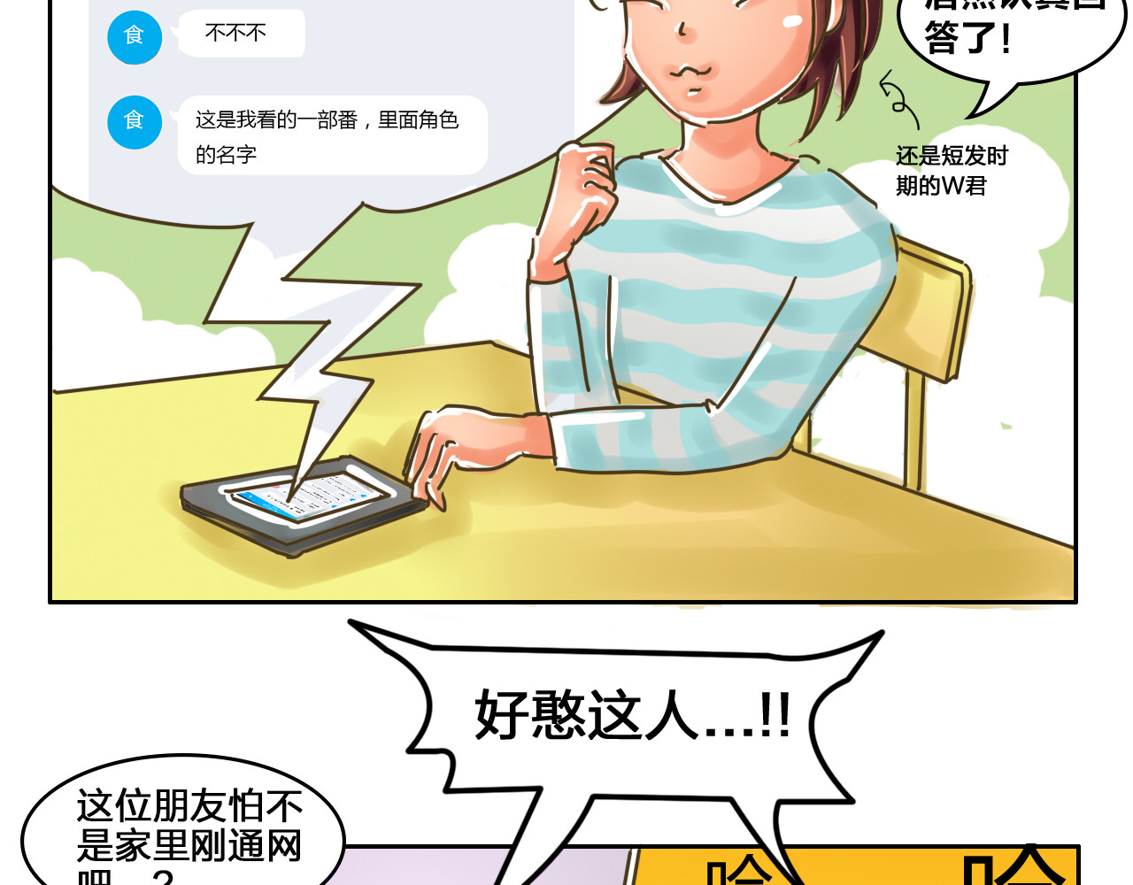 我们那些事儿 第三章：“眼见不一定为实”的说 第22页