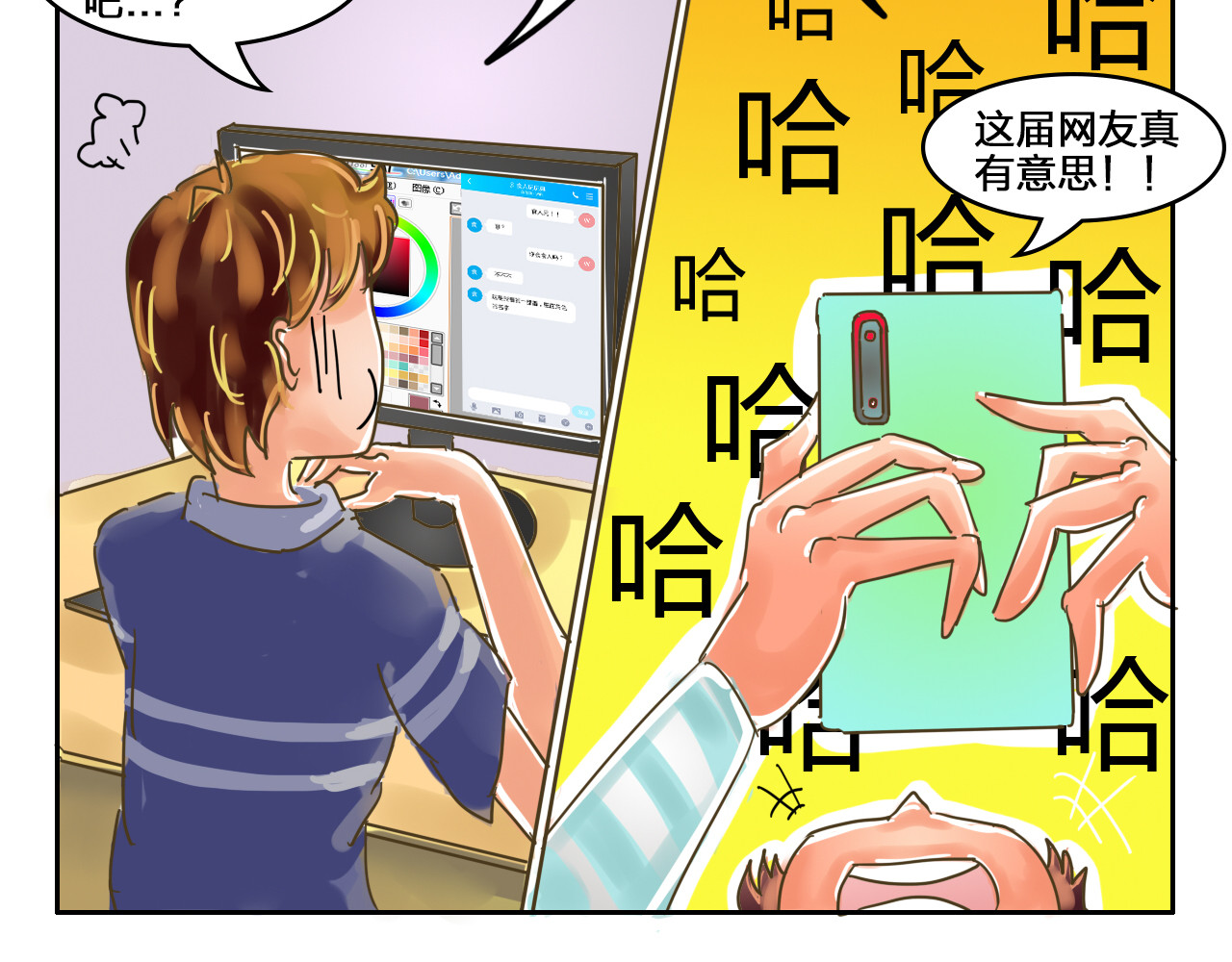 我们那些事儿 第三章：“眼见不一定为实”的说 第23页