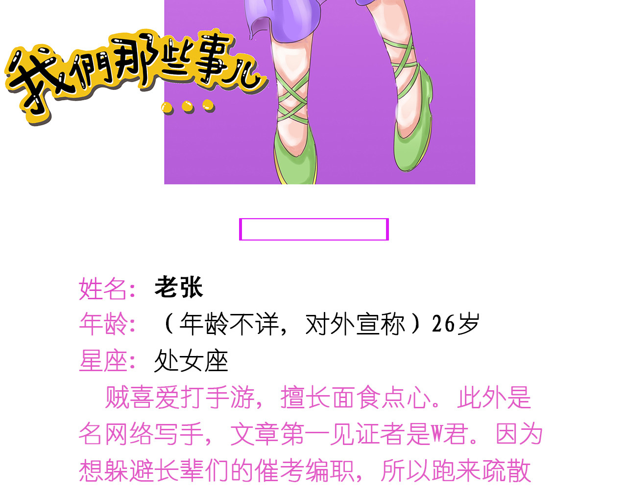 我们那些事儿 第三章：“眼见不一定为实”的说 第4页