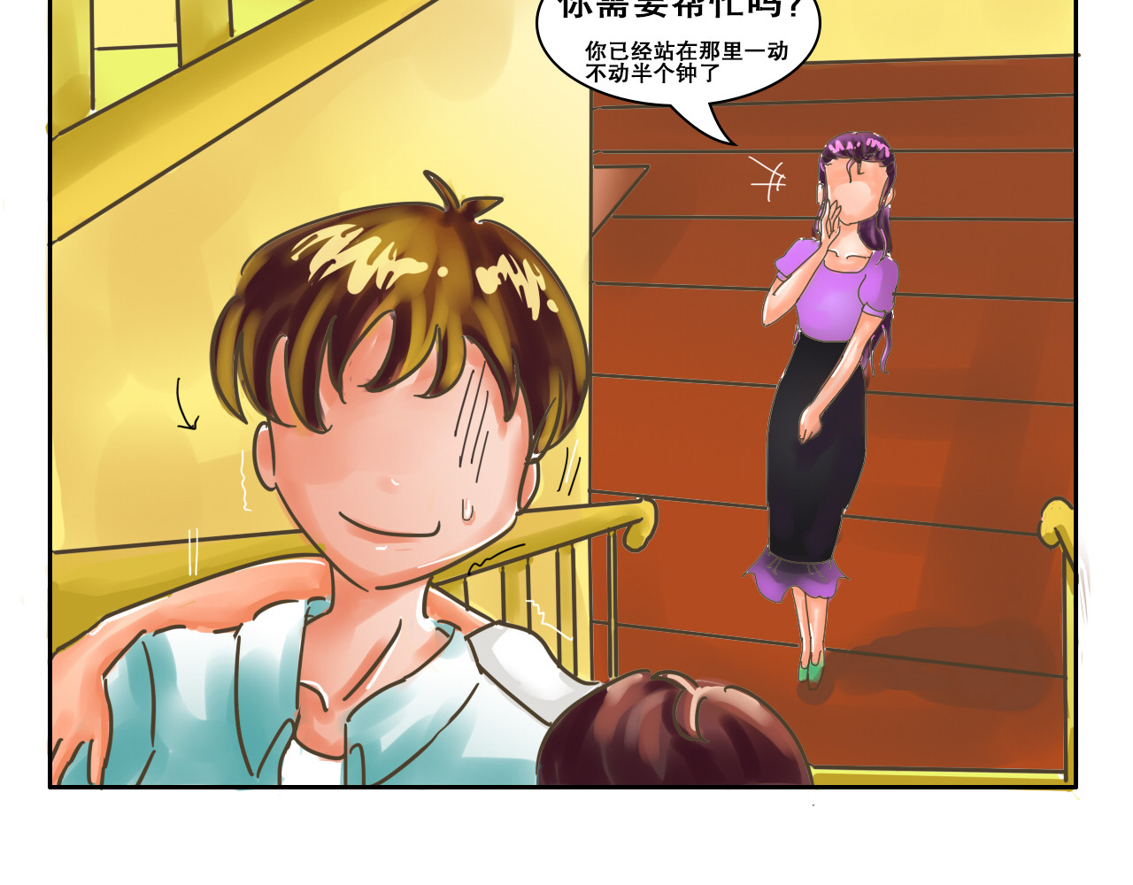 我们那些事儿 第三章：“眼见不一定为实”的说 第9页