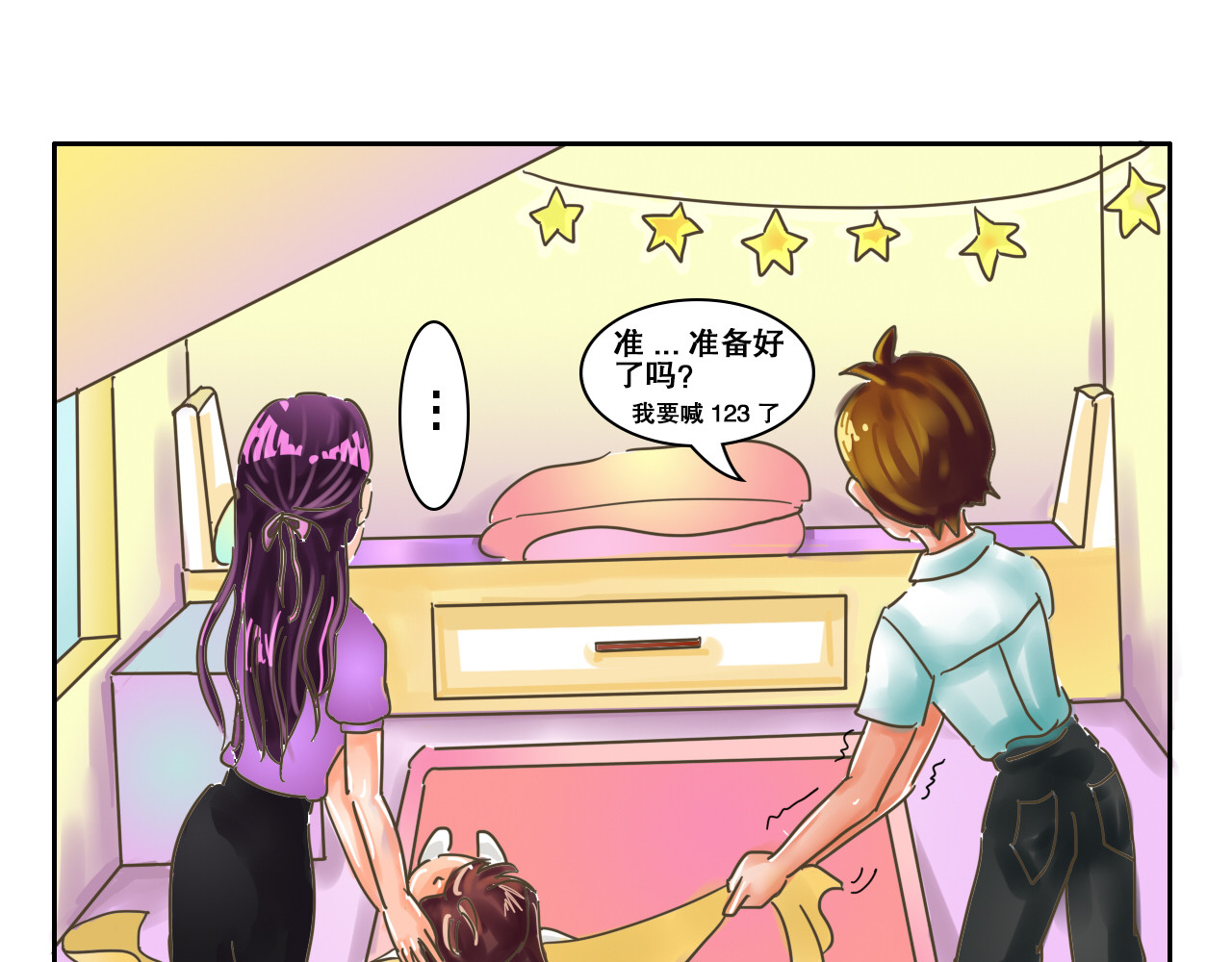 我们那些事儿 第三章：“眼见不一定为实”的说 第10页