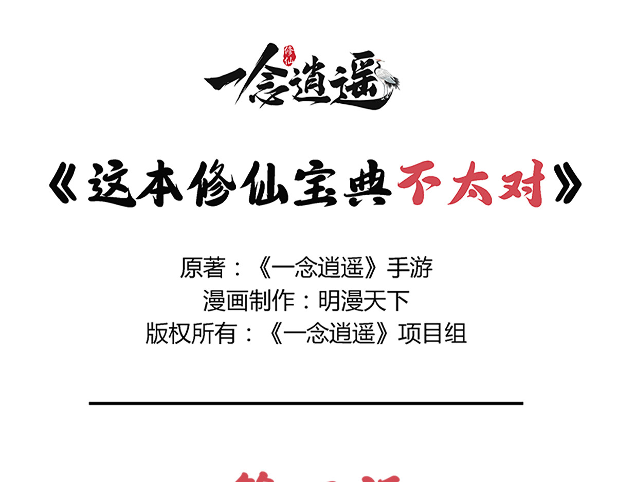 一念逍遥：这本修仙宝典不太对 宝典的最佳作用 第1页