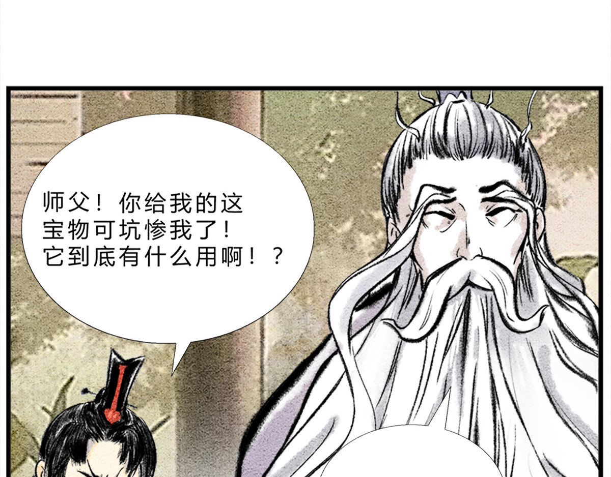一念逍遥：这本修仙宝典不太对 宝典的最佳作用 第4页