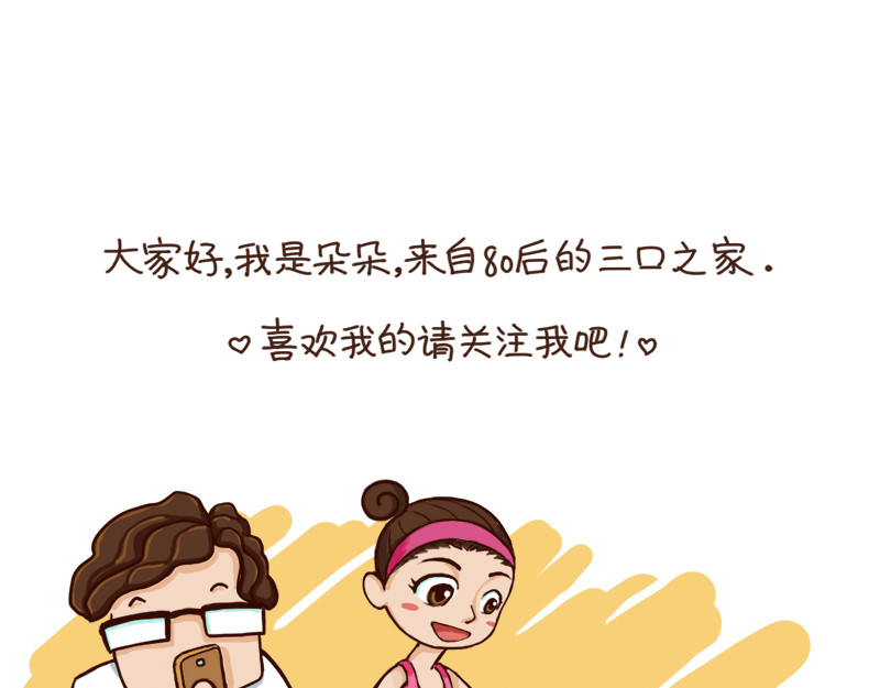 朵朵养成手册 朵朵的饼干 第13页