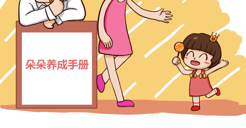 朵朵养成手册 朵朵的饼干 第14页