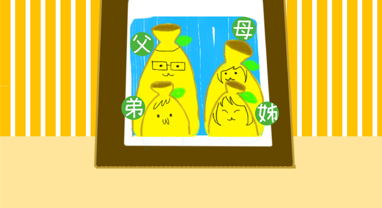 蕉爷日记：一家四蕉 第4页