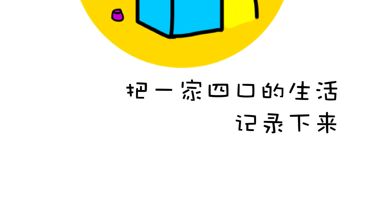 蕉爷日记：一家四蕉 第6页