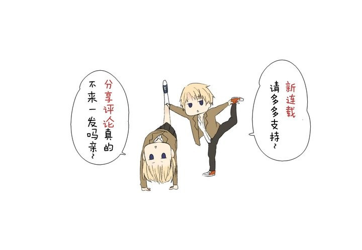 变装兄妹 第3话 哥，那个女孩给我打电话了 第31页