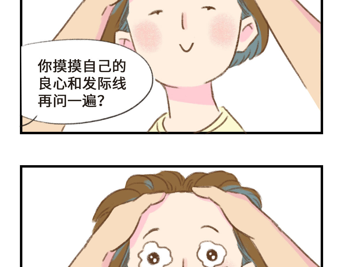 七年之痒痒挠 我可能不是人，但我男朋友一定是 第22页