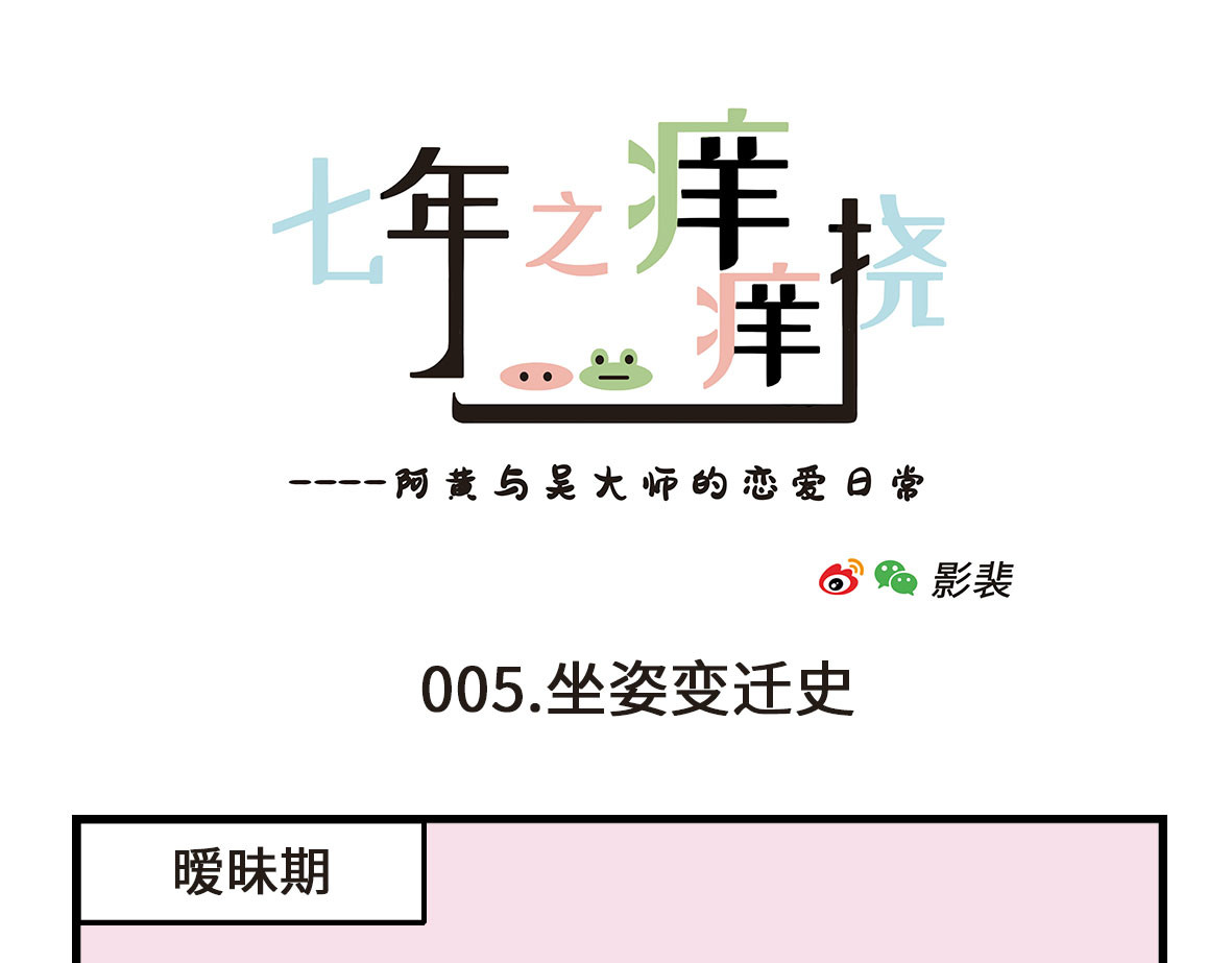 七年之痒痒挠 我可能不是人，但我男朋友一定是 第25页