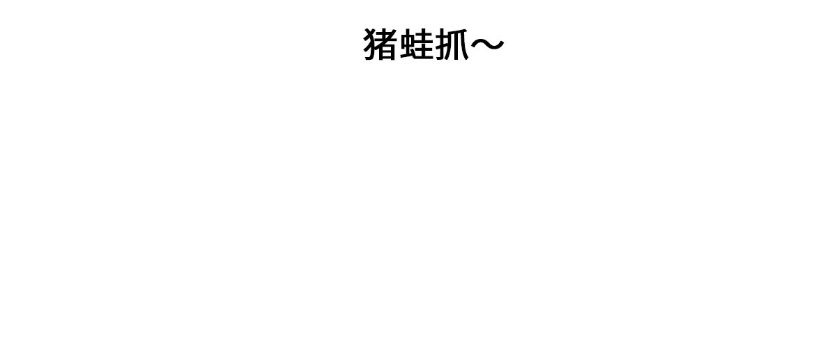 七年之痒痒挠 我可能不是人，但我男朋友一定是 第30页