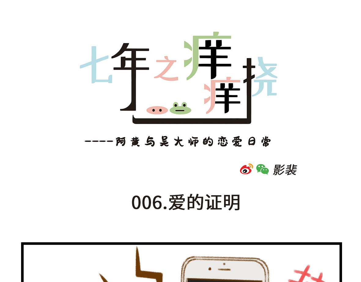 七年之痒痒挠 我可能不是人，但我男朋友一定是 第31页