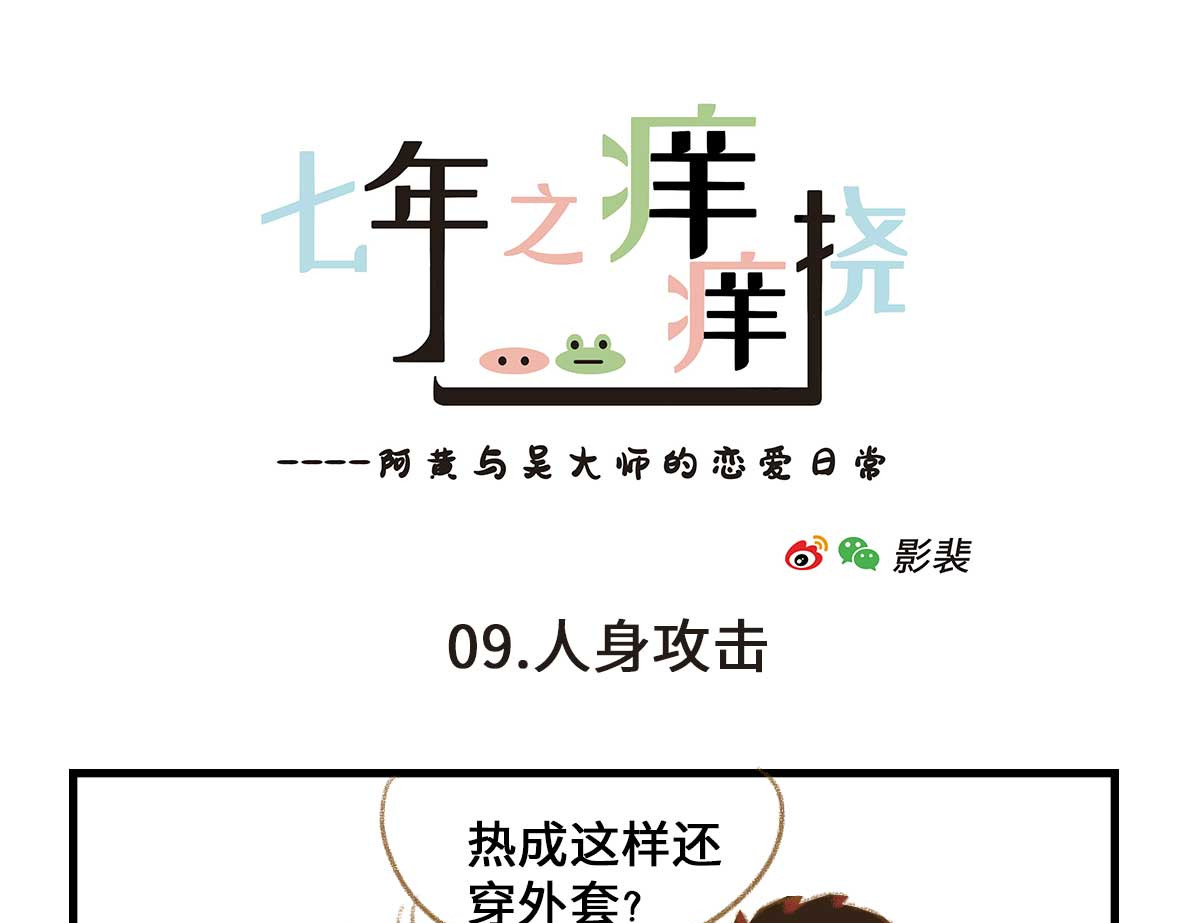 七年之痒痒挠 我可能不是人，但我男朋友一定是 第49页