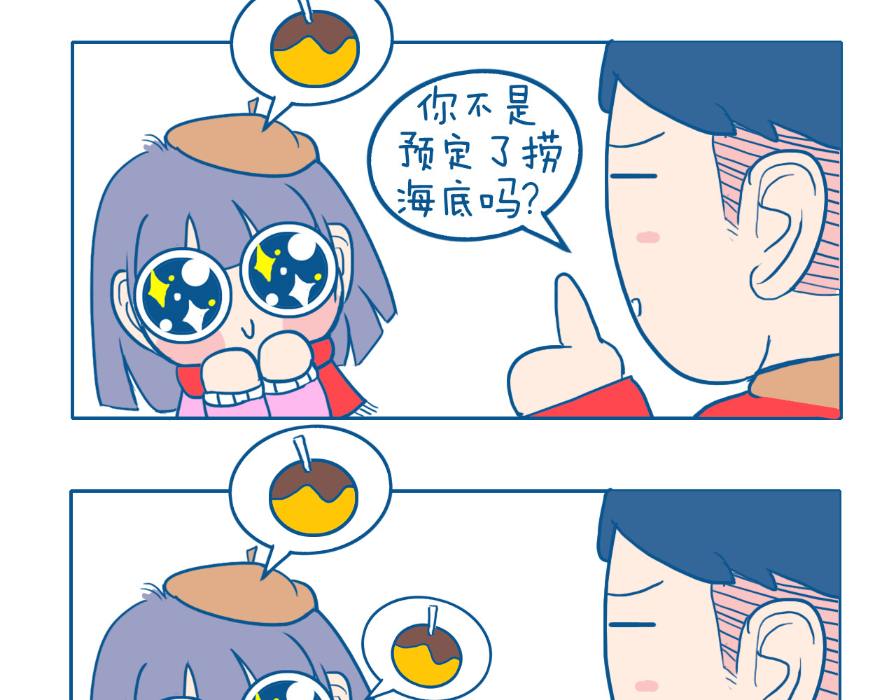 老婆大人の黑历史 第02话  圣诞快乐！ 第4页