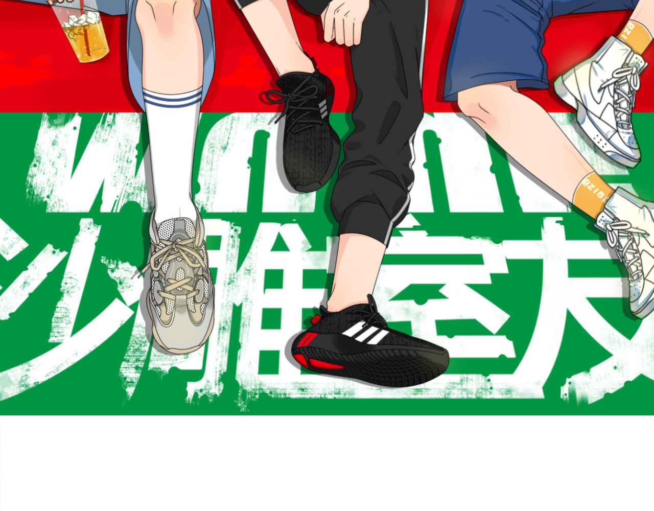 沙雕室友 月饼 第2页