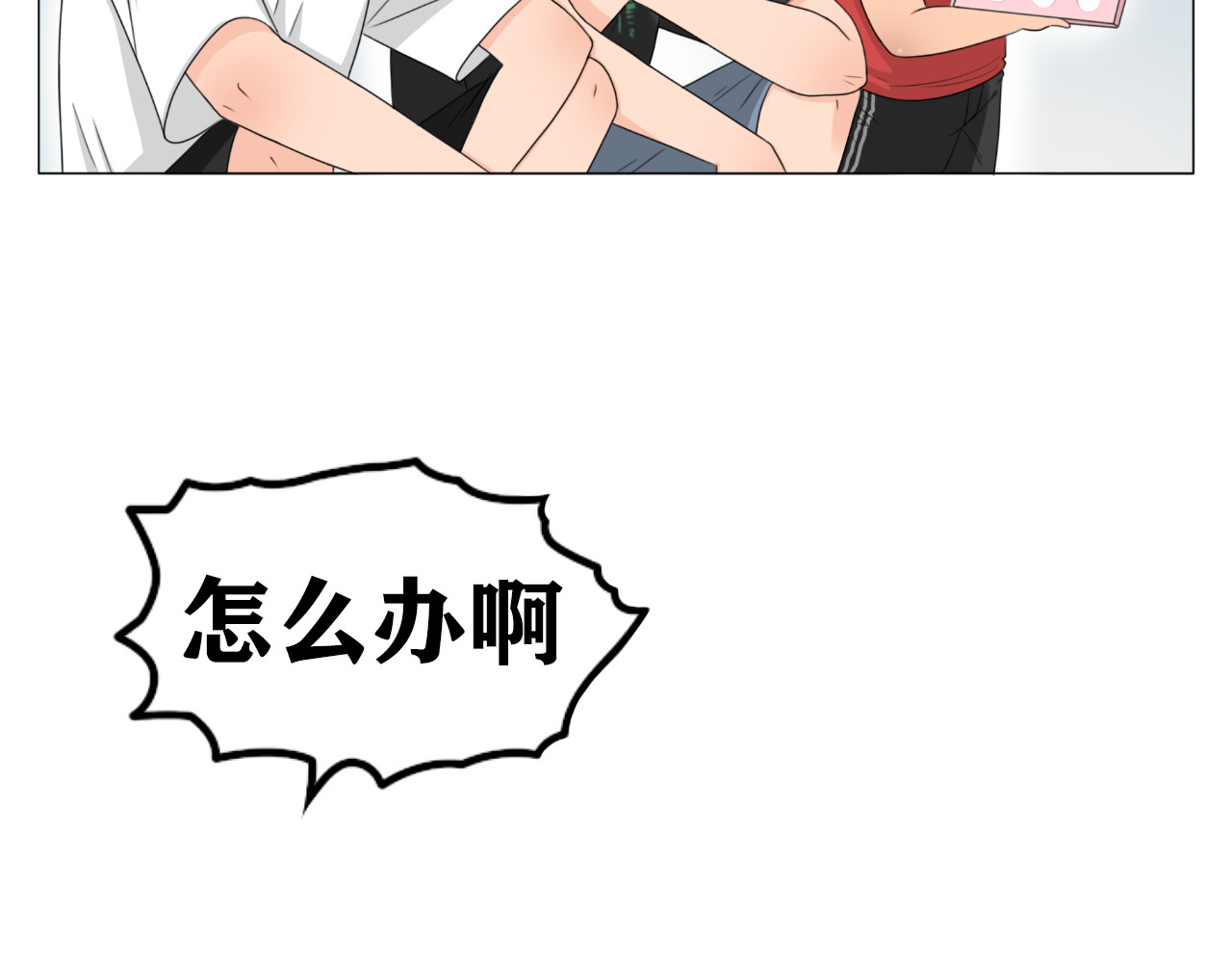 沙雕室友 月饼 第14页