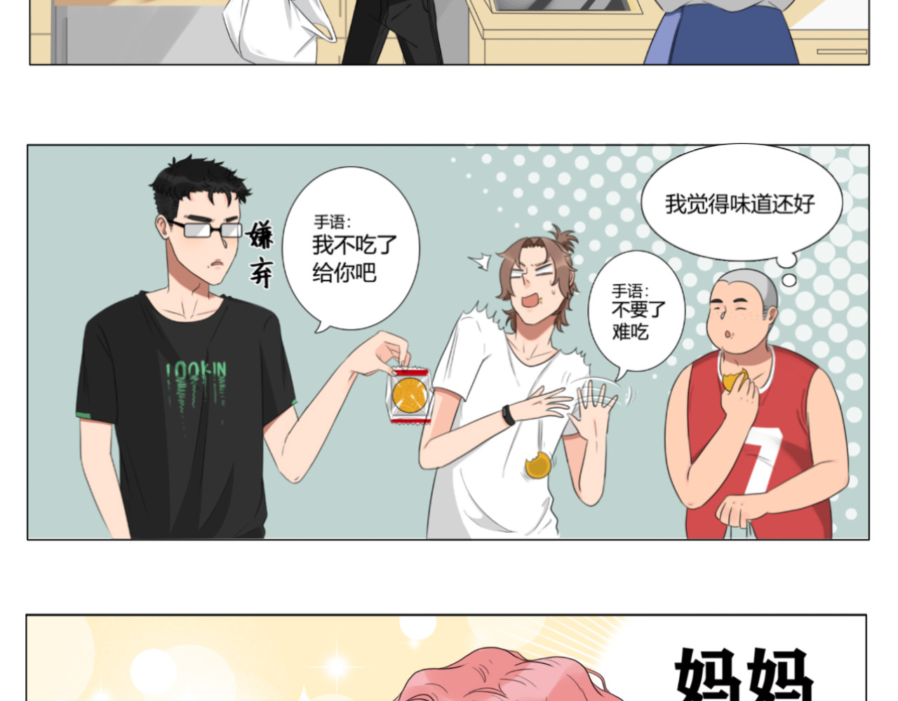 沙雕室友 月饼 第7页