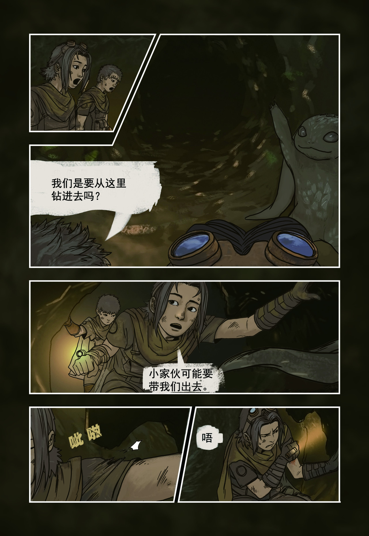 蒸汽世界回顾篇 3话 第2页