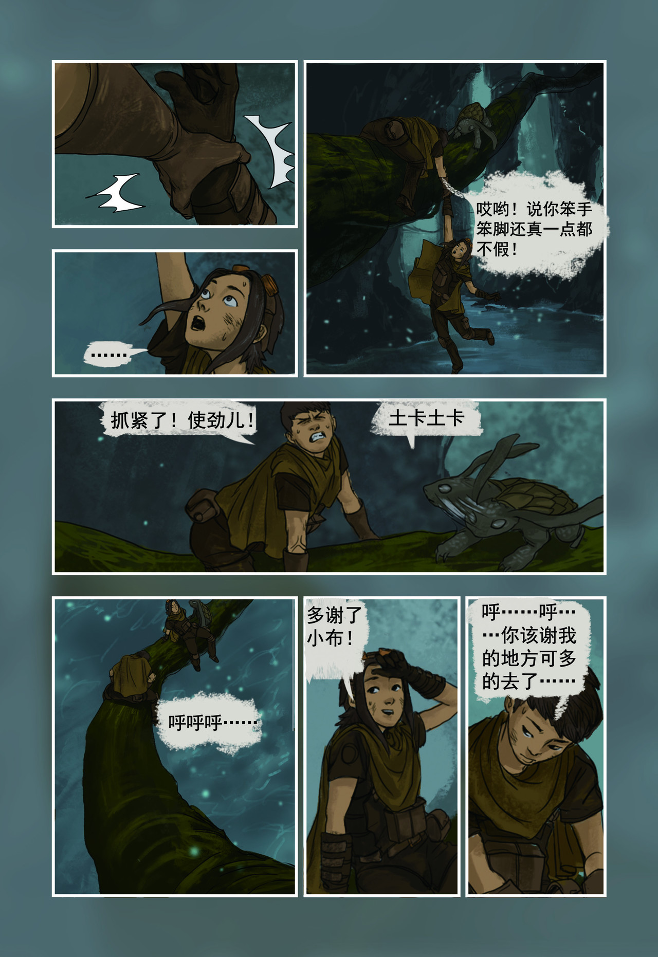 蒸汽世界回顾篇 3话 第11页