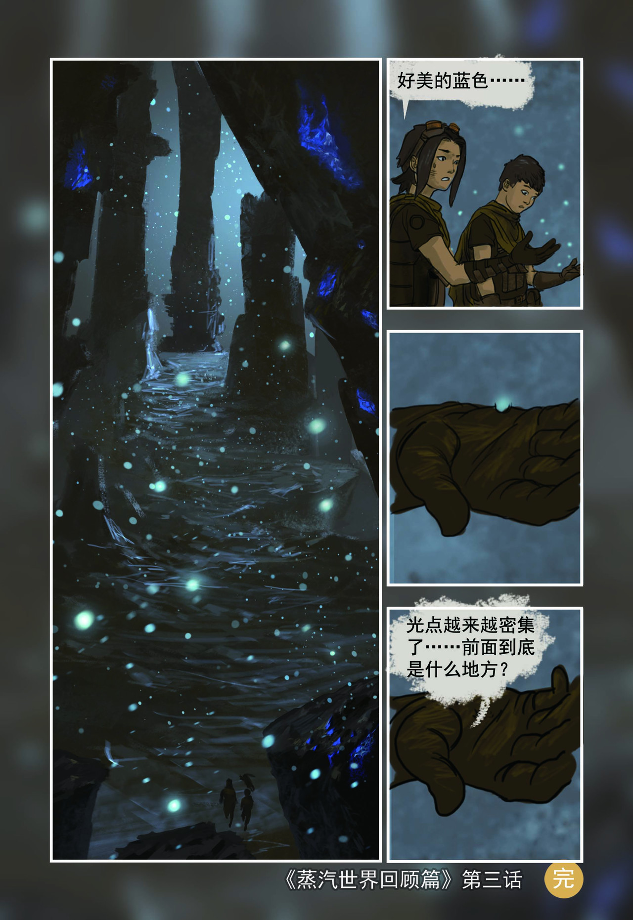 蒸汽世界回顾篇 3话 第13页