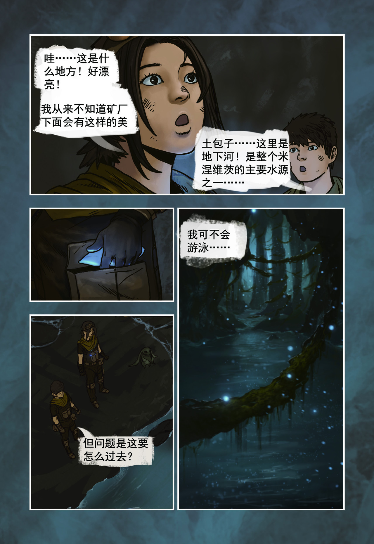 蒸汽世界回顾篇 3话 第6页