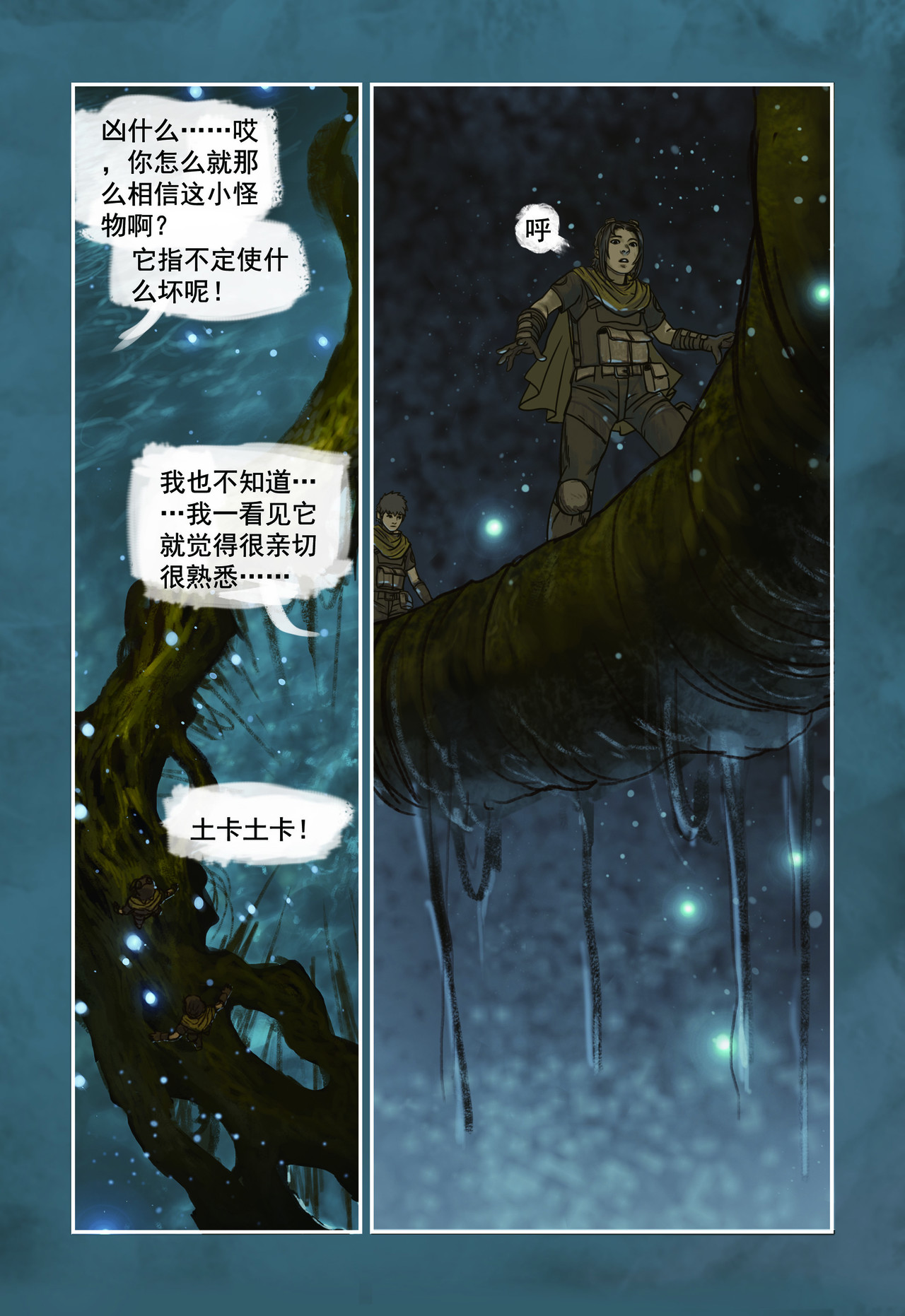 蒸汽世界回顾篇 3话 第9页
