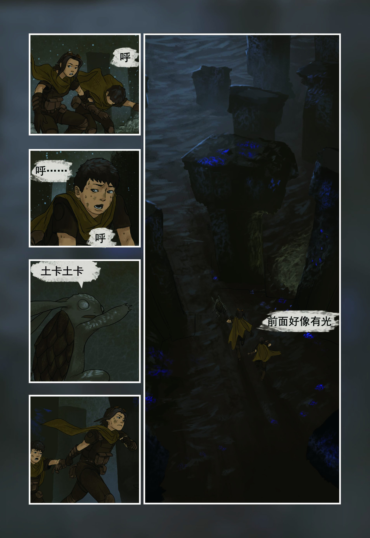 蒸汽世界回顾篇 4话 第11页
