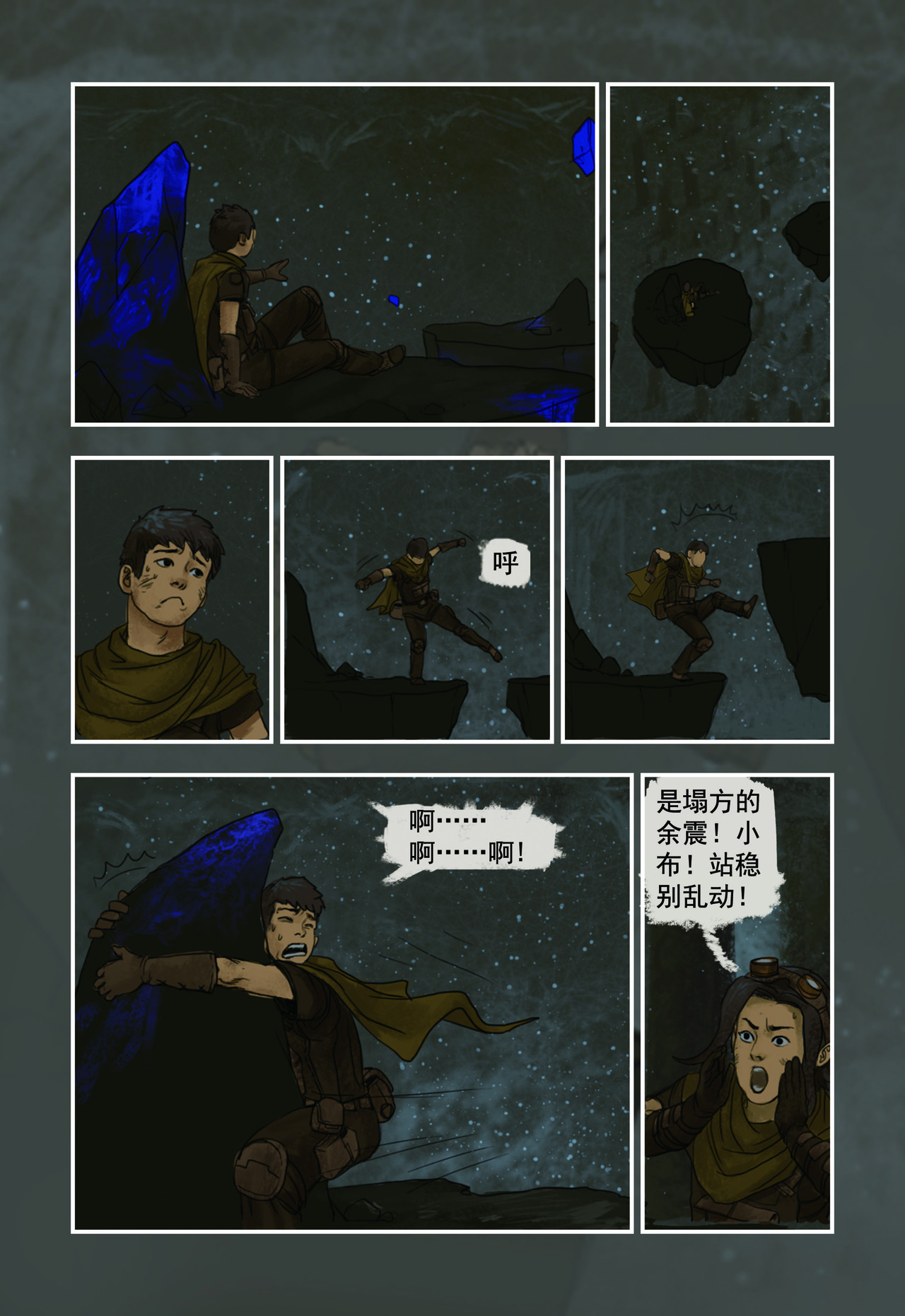 蒸汽世界回顾篇 4话 第5页