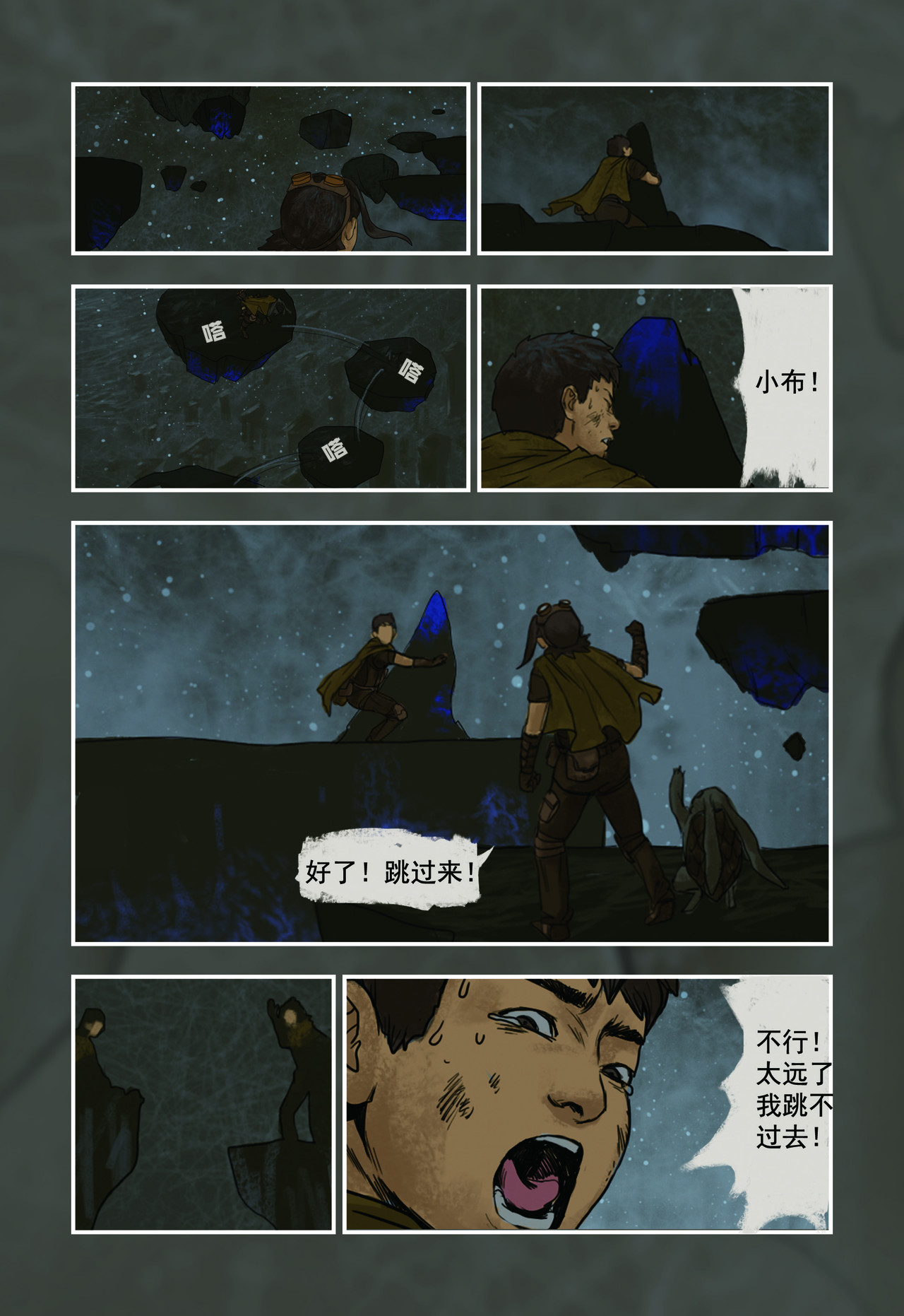 蒸汽世界回顾篇 4话 第8页