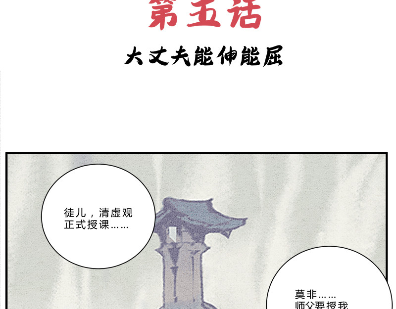 一念逍遥：这本修仙宝典不太对 大丈夫能屈能伸 第2页