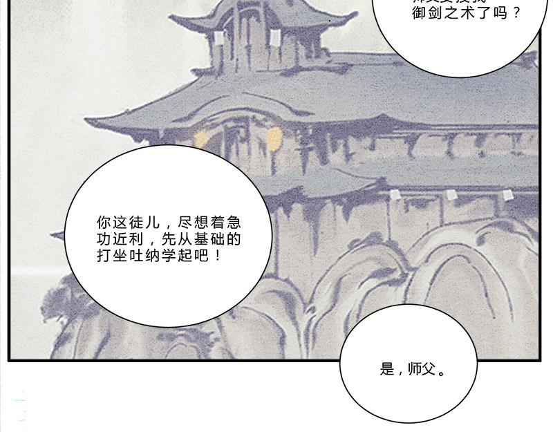 一念逍遥：这本修仙宝典不太对 大丈夫能屈能伸 第3页
