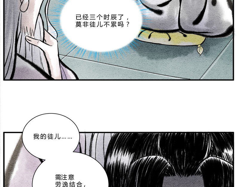 一念逍遥：这本修仙宝典不太对 大丈夫能屈能伸 第5页