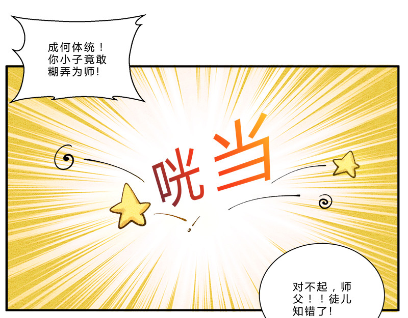 一念逍遥：这本修仙宝典不太对 大丈夫能屈能伸 第9页