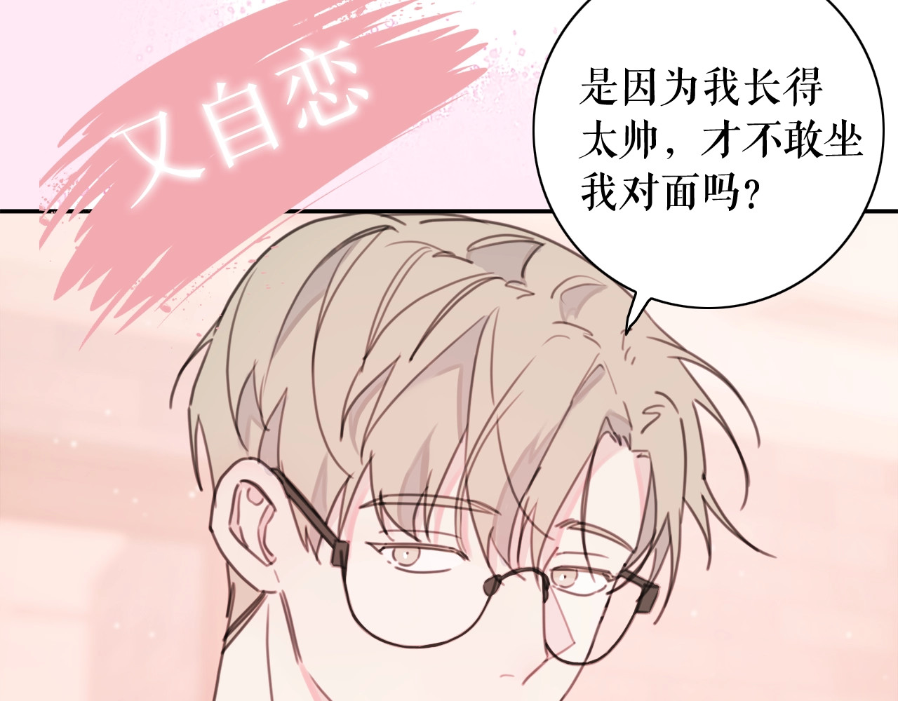 不如在今天恋爱 序章 谁才是命中注定？ 第29页